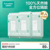 全棉时代（PurCotton）次抛套件床单被罩枕头套睡袋隔脏旅行必备一次性酒店用品 一体式次抛单人130*200cm*3件