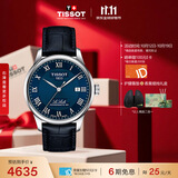 天梭（TISSOT） 手表 力洛克系列男表 瑞士机械男士皮带腕表商务表生日礼物