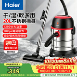 海尔（Haier）桶式吸尘器家用美缝干湿吹多用大容量大吸力大功率不锈钢工业开荒吸尘器HZ-T720R