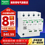 施耐德浪涌保护器 家用避雷防雷保护器 Resi9系列电涌保护器10kA 3P+N