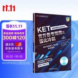 KET官方备考指南及强化冲刺第2版 赠核心词速记手册 剑桥通用五级考试exambooster 剑桥授权 青少版标准版通用 含答案、听力文本（附扫码音频、口语示例视频）