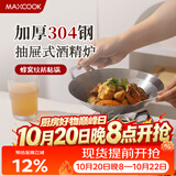 美厨（MAXCOOK）304不锈钢火锅 酒精炉小火锅干锅固体通用抽屉式24cm MCT6209
