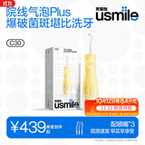 usmile笑容加冲牙器 立式洗牙器超声水牙线正畸2026新款 C30澄月黄 生日礼物