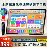 华京方2026新款学习机平板小学到高中类纸屏护眼智能早教机1-6年级同步学习平板专用 第三代护眼丨512G拍照答疑丨5G可插卡AR指读