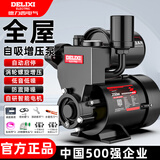 德力西增压泵家用智能全屋全自动自吸泵自来抽水泵热水器管道加压水泵 全自动涡轮螺旋增压升级款