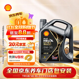 壳牌（Shell）全合成机油0W-30 SP4L超凡都市光影混动燃油适用汽车保养京东自营