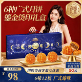 三只松鼠经典广式月饼礼盒720g 御品臻华礼6味12枚豆沙莲蓉尊享送礼