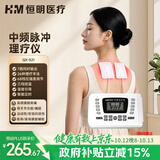恒明医疗理疗仪颈椎肩周炎家用医用中频治疗仪电疗仪针灸经络双频脉冲