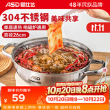 爱仕达（ASD） 火锅304不锈钢火锅家用厨房汤锅涮锅一锅多用燃气明火电磁炉通用 清汤火锅 26cm