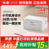 奔图（PANTUM）P2210激光打印机家用办公 小巧简约学生作业黑白打印机 仅支持电脑连接打印