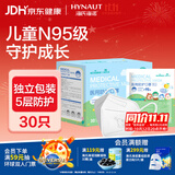 海氏海诺大麦 儿童n95级医用防护口罩独立包装30只/盒一次性3-6岁宝宝口罩