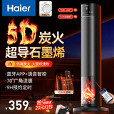 海尔（Haier） 取暖器石墨烯家用暖风机立式取暖神器冬季电暖风浴室热风机电暖气节能速热电暖器卧室烤火炉 【石墨烯速热】智能语音款NHF-S2245AU9