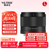 唯卓仕（VILTROX）AF 50mm F2.0 L卡口全画幅自动对焦大光圈定焦人像镜头适用于FPL SL2 SL3 S1R S5II S9微单相机