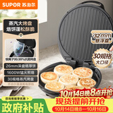 苏泊尔（SUPOR）电饼铛 电饼档家用 煎饼锅 煎烤机烙饼锅三明治机26mm加深 早餐机 抗菌烤盘 JJ30AQ648