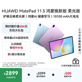 HUAWEI MatePad 11.5 鸿蒙焕新版 柔光版 华为平板电脑 鸿蒙AI 学生平板儿童学习机 12G+256G 深空灰