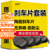 湃速前后刹车片套装90%车型(大众起亚丰田本田福特现代吉利别克哈弗）