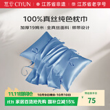 慈云纯色真丝枕巾 100%真丝面料单面丝绸一只装 雾霾蓝 48*74cm