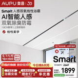 奥普线性浴霸Smart系列智能人感AI恒温双氧除菌除臭浴室风暖L3B-Pro+
