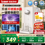倍世（BWT）德国即热式净饮机家用台式饮水机直饮一体机净水器即饮桌面式UV杀菌直饮机A2系列可过滤自来水 【材质升级】不锈钢水路饮水机即热款