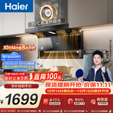 海尔（Haier）【莎莎同款】抽吸油烟机大嘴C61pro 上门安装顶侧双吸以旧换新 28大风量热熔洗EC973UD价保11.11