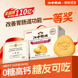 江中猴姑无糖猴头菇养胃饼干中老年人营养早餐食品送长辈休闲礼盒960g