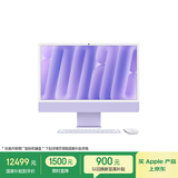 苹果/苹果AI/iMac24英寸M4(10+10核)16G 512G紫色一体式电脑Z1EU0002Z