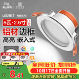佛山照明LED筒灯天花灯5W铝材款白玉银边开孔75-85mm白光6500K