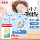 优卡丹小儿退热贴 婴幼儿童发热中药物理降温 冬季降温保健贴 3盒24贴