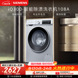 西门子（SIEMENS）iQ300 10KG大容量全自动变频滚筒洗衣机 智能除渍 强效除螨 羊毛洗 羽绒洗 WG52A108AW