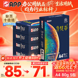APP  金光APP （梵谷）A4/80g 双面打印复印纸 a4打印纸整箱 500张/包 5包/箱（2500张）