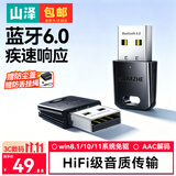 山泽USB蓝牙适配器6.0接收器发射器兼容5.4/5.3蓝牙模块电脑台式机ps5手柄pc键盘音响耳机外置无线免驱