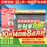 四季无忧太空能空气能热水器家用太阳能空气能热泵热水器一体机大容量超一级省电WiFi控制六代双仓 48管2匹/460升(适用7-9人)