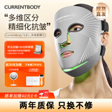 CURRENTBODY6合1面膜仪兜底多维面罩美容仪器红光蓝光祛痘大排灯提拉紧致礼物送女友小惊喜礼物【生日礼物】