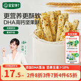 宝宝馋了_每日坚果海苔坚果酥66g儿童零食10种坚果籽仁