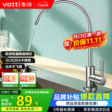 华帝（VATTI） 直饮水龙头 纯净水器龙头 单冷厨房家用不锈钢净水机龙头 013003
