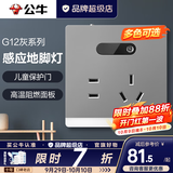 公牛（BULL）开关插座面板全屋套装g12星空灰斜五孔墙壁暗装修超薄官方旗舰 五孔地脚灯【人体光感 夜间起夜专用】