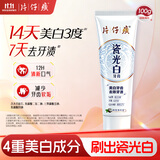 片仔癀瓷光白牙膏去黄去渍美白清新口气 （椰青薄荷）100g