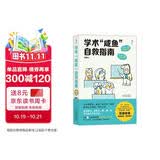 学术“咸鱼”自救指南：论文写作发稿一本通 985博导、北师大教授、SSCI期刊副主编钱婧老师重磅首作 附赠学术+生活Q&A手册