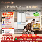 卡萨帝（Casarte）揽光620升法式冰箱2026新款原创平嵌除菌自动制冰双系统BCD-620WGCFDM4L8U1国家补贴