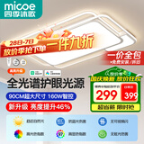 四季沐歌（MICOE）全光谱护眼led客厅灯吸顶灯智能APP北欧风格中山灯具【一价全包】