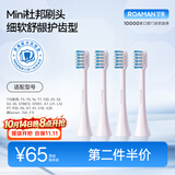 罗曼电动牙刷头SN01白色迷你刷头4支装 适配V5、T3、T10、T10S、T20