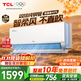 TCL空调京东联名真省电Pro二代大1.5匹新一级能效 ai省电40% 外机双排纯铜管挂机KFR-35GW/RT2Eb+B1