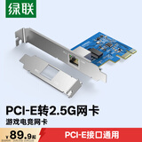 绿联PCI-E转2.5G有线网卡口 台式机电脑NAS服务器以太网络 自适应千兆有线网卡 RJ45网口高速扩展卡
