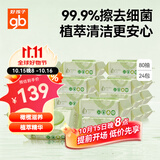 好孩子（gb）婴儿卫生湿巾 橄榄滋养湿巾80抽*24包 新生儿湿纸巾