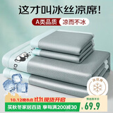 南极人夏天凉席 A类抗菌碳光冰丝席两件套 单人家用凉感冰丝床单0.9米床
