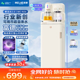美菱鲜活水茶吧机语音超滤富锶矿化家用多功能茶吧柜立式饮水机净水器养生煮茶壶防溢烧水壶MC-N26