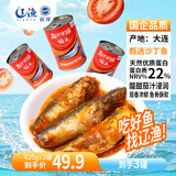 远洋 茄汁沙丁鱼罐头425g*3罐 大连特产方便食品 即食海鲜下酒菜拌饭