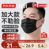 京东京造医用外科口罩一次性独立包装灭菌级100只黑色【加大款】防尘防晒