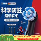 欧乐B【正品刷头】德国进口儿童电动牙刷头迪士尼蜘蛛侠iO系列儿童软毛刷头3支科学防蛀