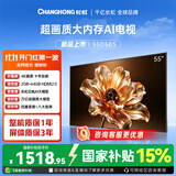长虹电视 55D58S 55英寸2GB+64GB大内存云帆AI影像智能投屏平板液晶电视机 国家补贴15%